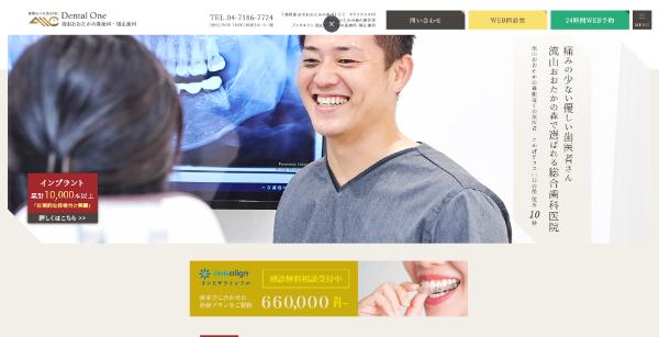  デンタルワン 流山おおたかの森の公式サイト画面