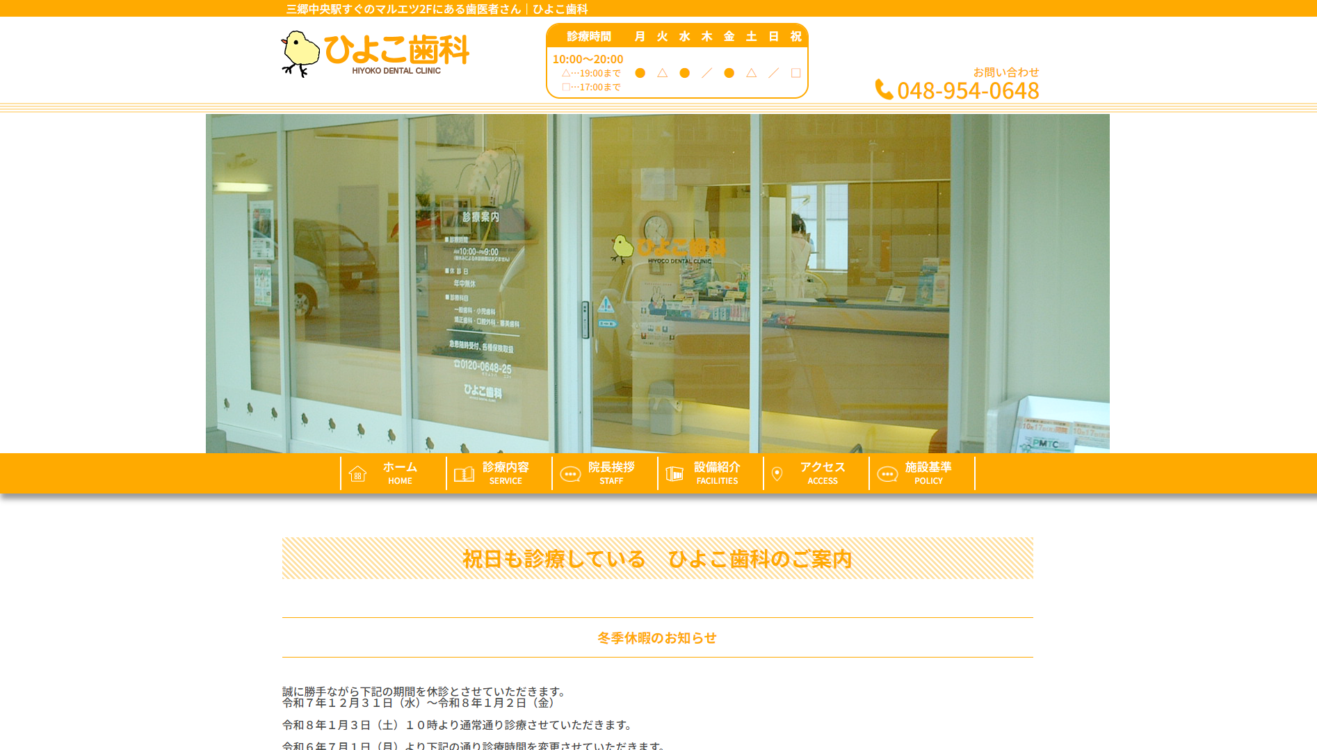ひよこ歯科の公式サイト画面
