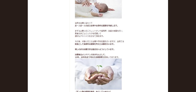 いいはしデンタルクリニックの公式サイト画面