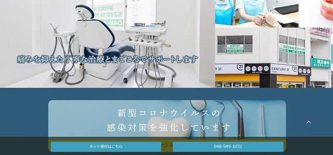 カトウクリニックの公式サイト画面