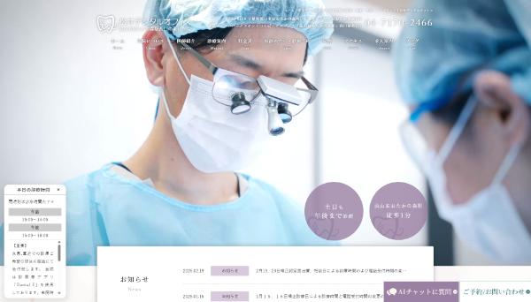松井デンタルオフィスの公式サイト画面