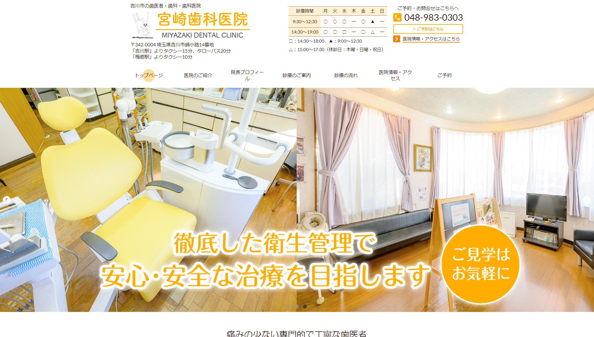  よしかわファミリー歯科クリニックの公式サイト画面