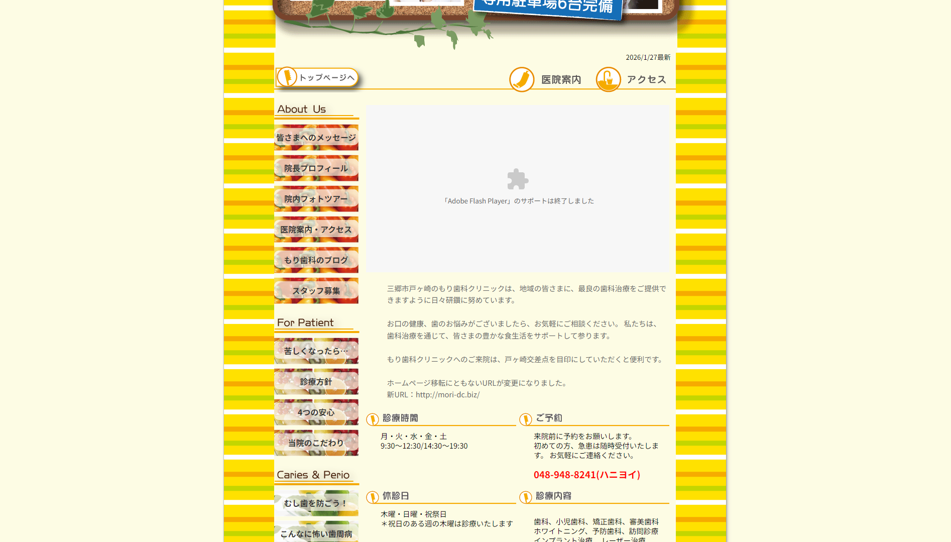 もり歯科クリニックの公式サイト画面
