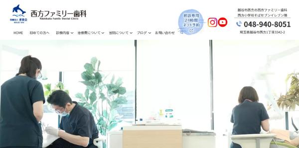 西方ファミリー歯科公式HP画面キャプチャ